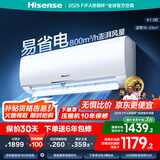 海信（Hisense）大1匹/1.5匹 易省电290  AI省电 速冷热 新一级能效变频 家用节能智能 卧室空调 大风量 空调挂机 1.5匹 一级能效 35290 咨询享底价