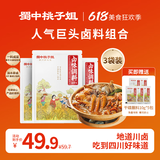 蜀中桃子姐卤味调料300g包立春卤料包卤肉鸭脖鸡爪方便调味品家庭装4-6人份 麻辣卤料x3+干碟蘸料10g*5