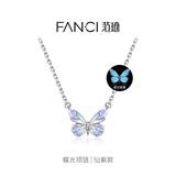 Fanci范琦蝶光项链发光蝴蝶项链紫色银女款轻奢高级感女士生日礼物