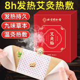 同仁堂 艾灸贴 艾草艾叶热敷贴肚脐发热贴暖宫祛湿三伏贴 暖宝贴痛经贴