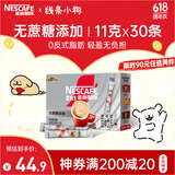 雀巢（Nestle）咖啡粉2合1无蔗糖速溶冲调饮品盒装30条330g线条小狗同款