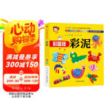 彩泥（彩图版）DIY亲子益智游戏 幼儿园轻粘土教程书籍 橡皮泥太空泥制作教材书 幼儿园手工游戏早教书[3-6岁]