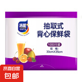 【热销100万】洁能抽取式保鲜袋抽取式点断/平口食品级保鲜膜套 【背心抽取式】大号30*35 300只