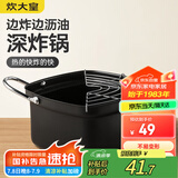炊大皇油炸锅+沥油架 20cm日式天妇罗 不粘锅平底锅铁锅 奶锅小汤锅