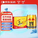 红牛维生素风味饮料 250ml*24罐 国产整箱装送礼牛磺酸饮料