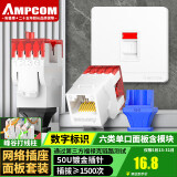 安普康（AMPCOM）网络面板带六类模块 单口千兆CAT6类网线插座 RJ45非屏蔽镀金水晶头180°打线网口 白色AC6811WH