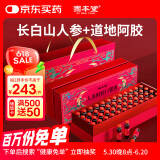 固本堂 人参阿胶口服液增强免疫力睡眠送妈妈礼物礼盒送长辈营养滋补品