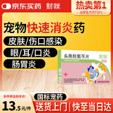 财咪 宠物消炎药猫咪狗泌尿炎症牙耳炎皮肤头孢羟氨苄0.125g*6片
