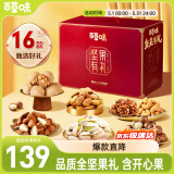 百草味纯坚果礼盒1820g松子开心果每日坚果炒货零食大礼包端午团购送礼