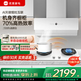 优盟（UM）侧吸式抽油烟机自动清洗 28立方家用变频大吸力厨房脱排吸油烟机免拆洗 一级能效以旧换新抽烟机 【升级烟灶联动】70%高热效率定时灶天然气 一级能效 上门安装