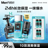 曼秀雷敦男士激活套装洁面泡沫+爽肤水+面霜补水保湿护肤品送男友礼物