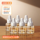 花客可定时电热蚊香液电蚊香驱蚊液灭蚊液驱蚊水补充液加热器家用套装 6瓶液（无加热头）