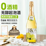 艾加（JW）无醇无酒精起泡酒葡萄酒香槟瓶型0度气泡白葡萄汁双11热门商品