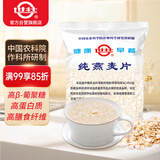 世壮中国农科院纯燕麦片350g 需煮冲饮谷物营养早餐快煮全麦燕麦片