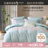 百丽丝水星家纺出品床上四件套纯棉100%全棉四件套被套床单双人床品套件1.8米床