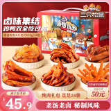 三只松鼠老卤肉食大礼包620g 24包休闲零食鸭翅鸡爪卤味礼盒年货节团购节