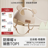 月亮故事LUNASTORY防摔神器宝宝护头婴儿童学走路防撞头盔头部保护学步帽-奇趣熊