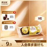 费列罗巧克力3粒37.5g伴手礼榛果威化糖果休闲零食喜糖生日礼物伴手礼