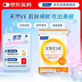 FANCL HealthScience维生素E软胶囊 天然高含量焕亮透白淡斑美容守护卵巢 30粒/袋