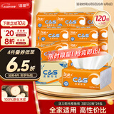 洁柔抽纸 活力阳光橙3层120抽*24包 母婴可用 全家适用 面巾纸 整箱