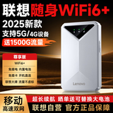 联想原装随身wifi6支持5G设备2025款移动无线上网卡双网免插卡全国通用网络无限流量便携式笔记本电脑 联想尊享【WiFi6+】双网|内置电池|持久续航 支持5G/4G联想中兴等设备】2025新款|