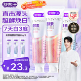 舒客美白酵素牙膏去黄去牙渍清新减轻口臭含氟防蛀3支360g新旧随机发