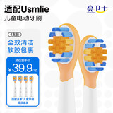 usmile笑容加儿童电动牙刷 Q10s/Q20/Q20pro 数字牙刷适用3-15岁宝宝 智能语音引导 六一儿童节 生日礼物 适配刷头-儿童清洁款4支(非原装)
