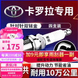 湃速06-25款丰田卡罗拉/卡罗拉双擎双铱金火花塞1.6/1.8/2.0原厂9914
