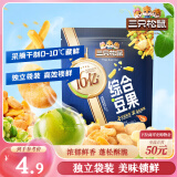 三只松鼠虾条豆果75g/袋 豌豆蚕豆干果炒货休闲零食特产小吃独立小包