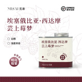 觅塞MISAI埃塞西达摩阿拉比卡浅烘日晒冷萃手冲咖啡豆进口新鲜烘焙 埃塞西达摩芸上莓梦 浅度烘焙 不磨粉