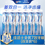 佳洁士牙刷全优7效牙刷成人按摩软条牙龈舌苔清洁防滑刷柄新旧包装随机 软毛 12支 装 佳洁士全优7效牙刷