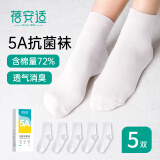 蓓安适一次性袜子男抗菌消臭棉袜旅行四季吸汗透气运动袜 白色中筒5双装