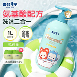 青蛙王子儿童婴儿洗发水沐浴露二合一学生宝宝0-12岁沐浴乳洗头膏全家共享 【阿狸联名】氨基酸洗发沐浴露1L