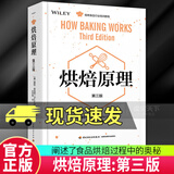 包邮 烘焙原理 第三版食品面筋膨发原理教程 烘培食品行业知识培训教程 烘焙书籍教程大全 糕点面包师烘焙教科 书籍k C