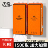 天微1500张/提悬挂式抽纸大包家用批发厕所卫生纸擦手纸抽整箱批 加大加厚 1500张/提 6提