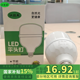汉懿威LED平头灯20W2只装 HYW-PY-P001  照明LED高显色节能灯泡 大功率家用厂房工地光源