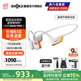 韶音（SHOKZ）【补全国】OpenRun Pro2 S820骨传导蓝牙耳机开放式耳机运动无线骨传导耳机户外跑步不入耳挂耳 基普乔格定制配色-京仓直发