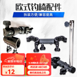 佳之钓欧式钓椅配件炮台架鱼护架拉饵盘架伞架夜钓灯架通用型钓椅配件 鱼护饵盘座一个