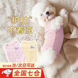 MIKI PAD狗狗绝育服手术狗狗衣服秋冬季薄款猫衣服包护肚公狗母狗术后防舔 背心护肚衣-粉色#可做绝育服 XL 胸围50背长39（建议11-15斤）