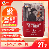 新良大师T65法式面包粉2斤装 进口麦源 法棍餐包布里欧面粉烘焙原料