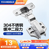 悍高（HIGOLD）304不锈钢二段力铰链橱柜衣柜阻尼缓冲门铰链固装半盖（中弯）1只