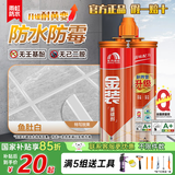 雨虹防水 金装美缝剂升级版耐黄瓷砖地砖卫生间防水防霉勾缝填缝东方雨虹 鱼肚白【耐黄变升级】 420g