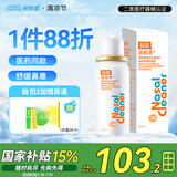 诺斯清海盐水喷鼻弱酸性生理海水鼻腔喷雾家用洗鼻器儿童成人鼻炎50ml