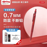 红环（rotring）【高颜值礼物】爆款自动铅笔0.7mm 铅芯不易断 德国高颜值专业绘图工具-600系列红色单支装