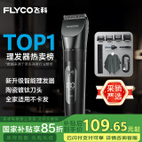 飞科(FLYCO)专业智能电动理发器FC5908 成人儿童婴儿电推剪全身水洗剃头电推子陶瓷刀头配理发工具全套