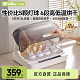 小熊（Bear）奶瓶消毒器带烘干婴儿多功能紫外线消毒锅 无汞灯珠 5灯+高低温烘