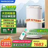 百奥(PARKOO)除湿机/抽湿机 除湿量70升/天 HEPA净化家用地下室别墅商用工业除湿器 PD602AR Pro