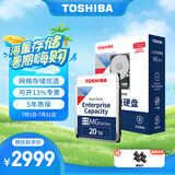 东芝（TOSHIBA） 企业级硬盘 垂直式CMR 网络存储 3.5英寸 机械硬盘 SATA接口 7200转 20TB MG10ACA20TE