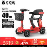 皮皮熊老年代步电动车四轮老人电动代步车折叠成人代步电动车家用S3红