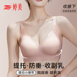 婷美反重力提拉无痕内衣女小胸聚拢收副乳防下垂柔软调整型文胸罩 肤L